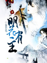 茗花有主