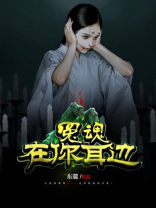 冤魂是什么东西