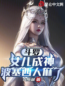 斗罗波塞西壁纸