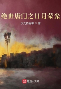 绝世唐门之日月荣光女主有几个女人