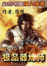 极品器炼师小说