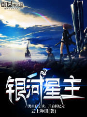 银河星主 云上种田