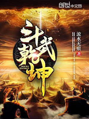 斗武乾坤大地文学
