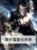 都市富豪人生免费