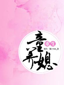 重生童养媳军嫂