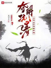 夺明抗清:从进山打游击开始