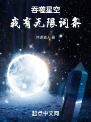 吞噬星空：我有无限词条