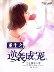 重生之暗恋成宠