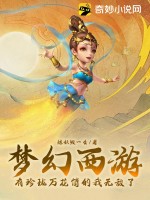梦幻西游:有珍珑万花筒的我无敌了!