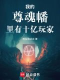 我的尊魂幡里有十亿玩家免费