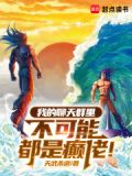 我的聊天群里不可能都是癫佬!天武杀道