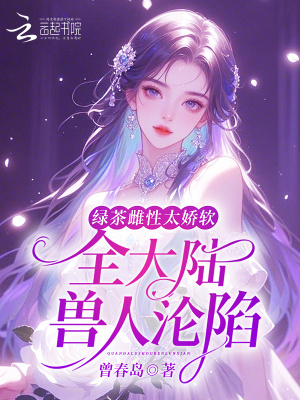绿茶的gou引小说