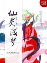 梦仙灵手游