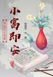 佛系宫女想要小富即安
