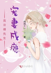 傅先生宠妻入骨