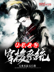 仙武穿越