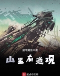 山里有道观