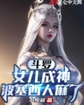 斗罗我是波塞西