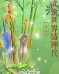 我在武侠世界铸神兵