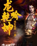 龙吟乾坤