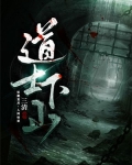 道士下山
