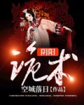 阴阳诡术