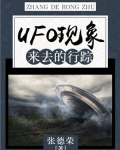 UFO现象:来去的行踪