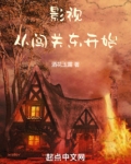 闯关东电视剧免费播放影视大全