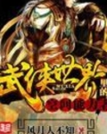 武侠世界里的空间能力者