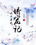 七十年代娇宠记