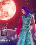 宗师