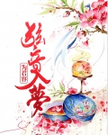 弦音入梦为君容