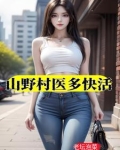 山野村医徐方下载
