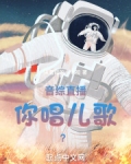 音综直播,你唱儿歌?