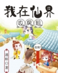 我在仙界收房租