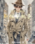 六十个悬疑烧脑故事