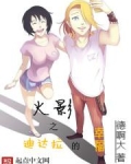 火影之迪达拉的幸福