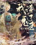 网恋掉马后我渣了鬼王[穿书]