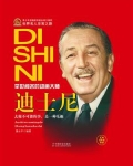 迪士尼