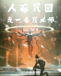 人在咒回是一名咒术师免费