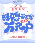 重生年代小辣媳,长腿老公追着宠
