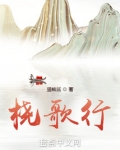 桡歌行