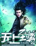 无上至尊