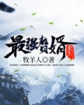 史上最强赘婿