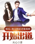 娱乐:和大明星老婆离婚开始出道