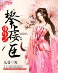 重生之攀上佞臣