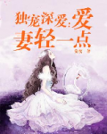 独宠挚爱老公请跪安
