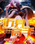 绝色女神的近身高手