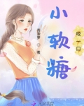 小软糖咬一口