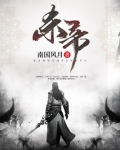 杀帝
